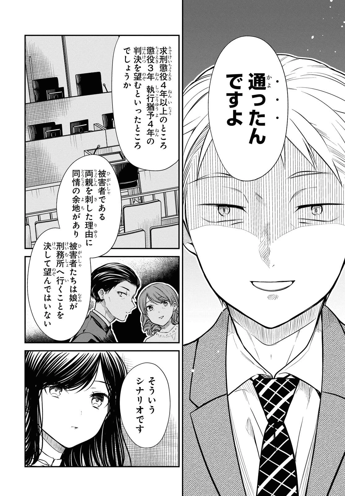 1年A組のモンスター 第36.1話 - 10