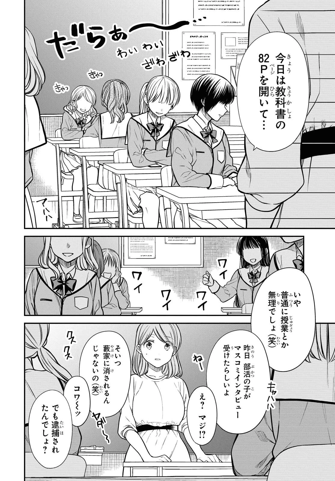 1年A組のモンスター 第37話 - 4