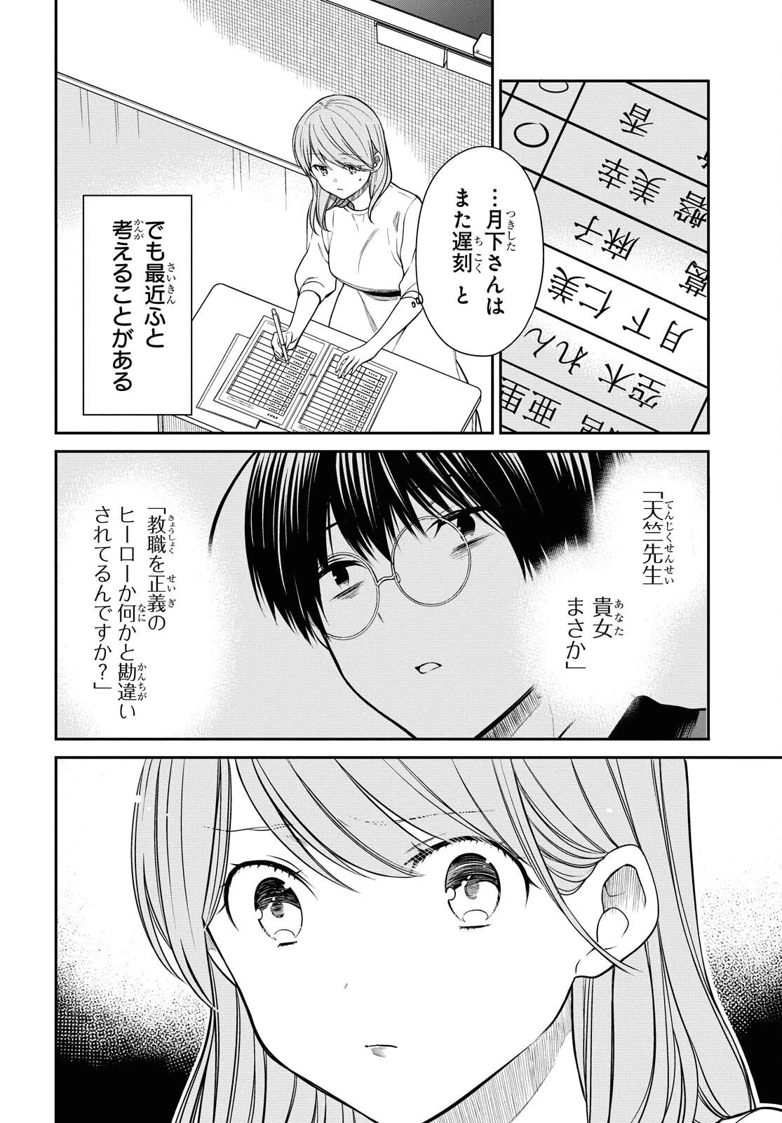 1年A組のモンスター 第37話 - 6