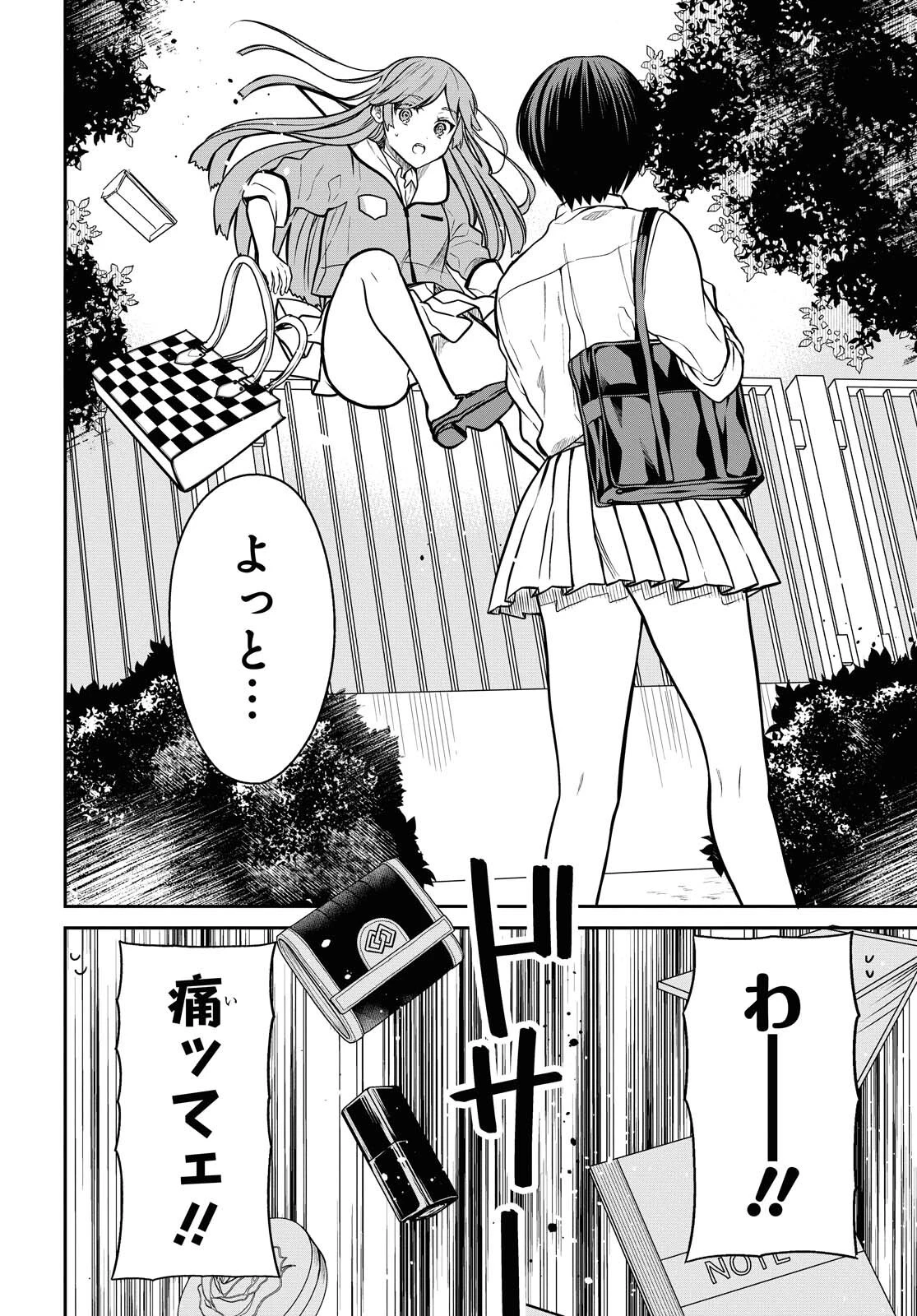 1年A組のモンスター 第37話 - 8