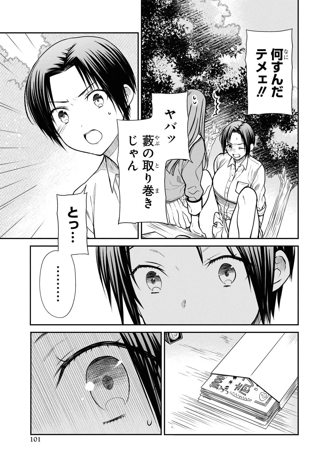 1年A組のモンスター 第37話 - 9