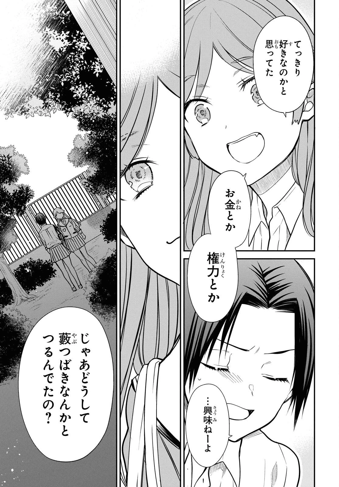 1年A組のモンスター 第37話 - 11