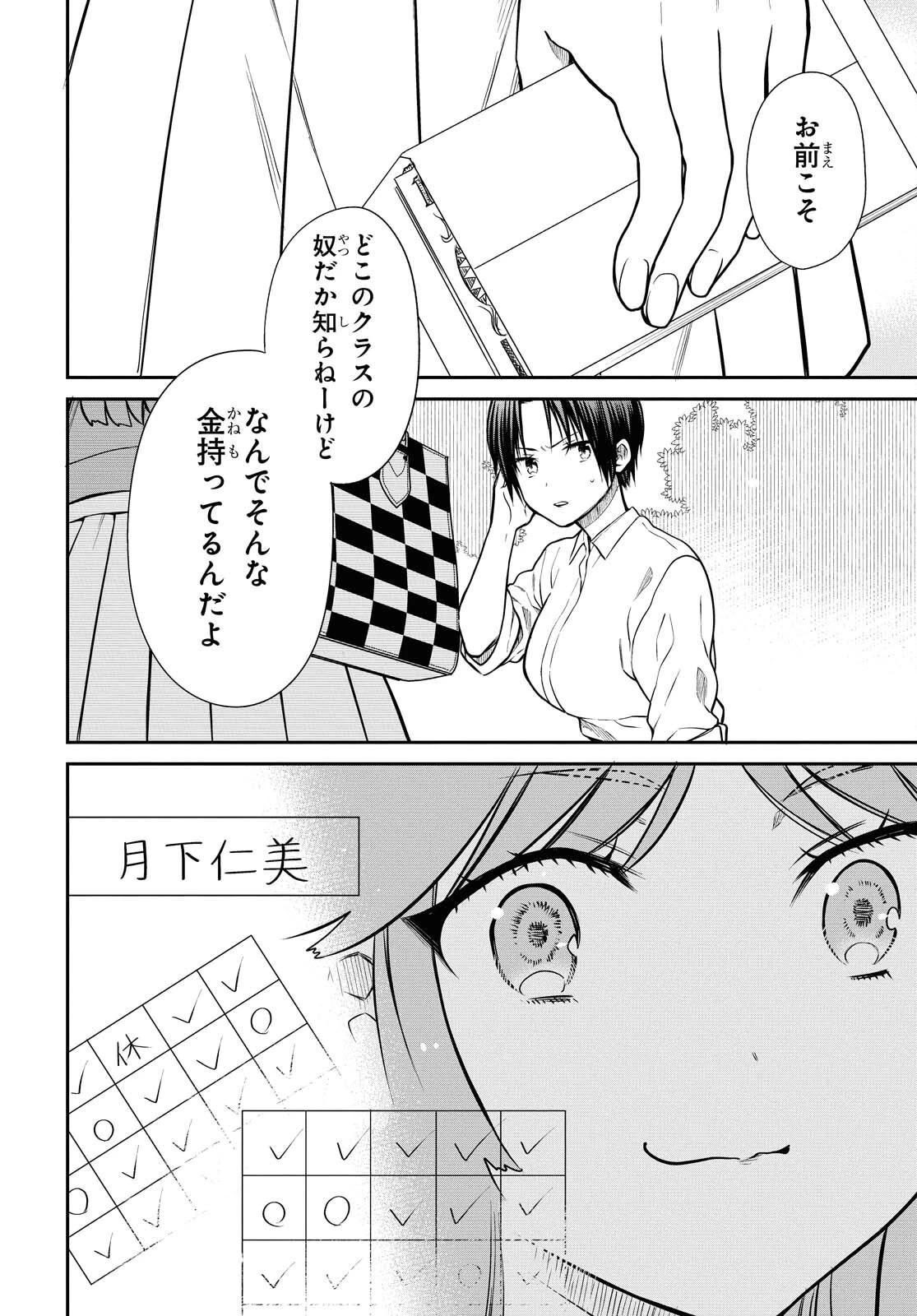 1年A組のモンスター 第37話 - 12