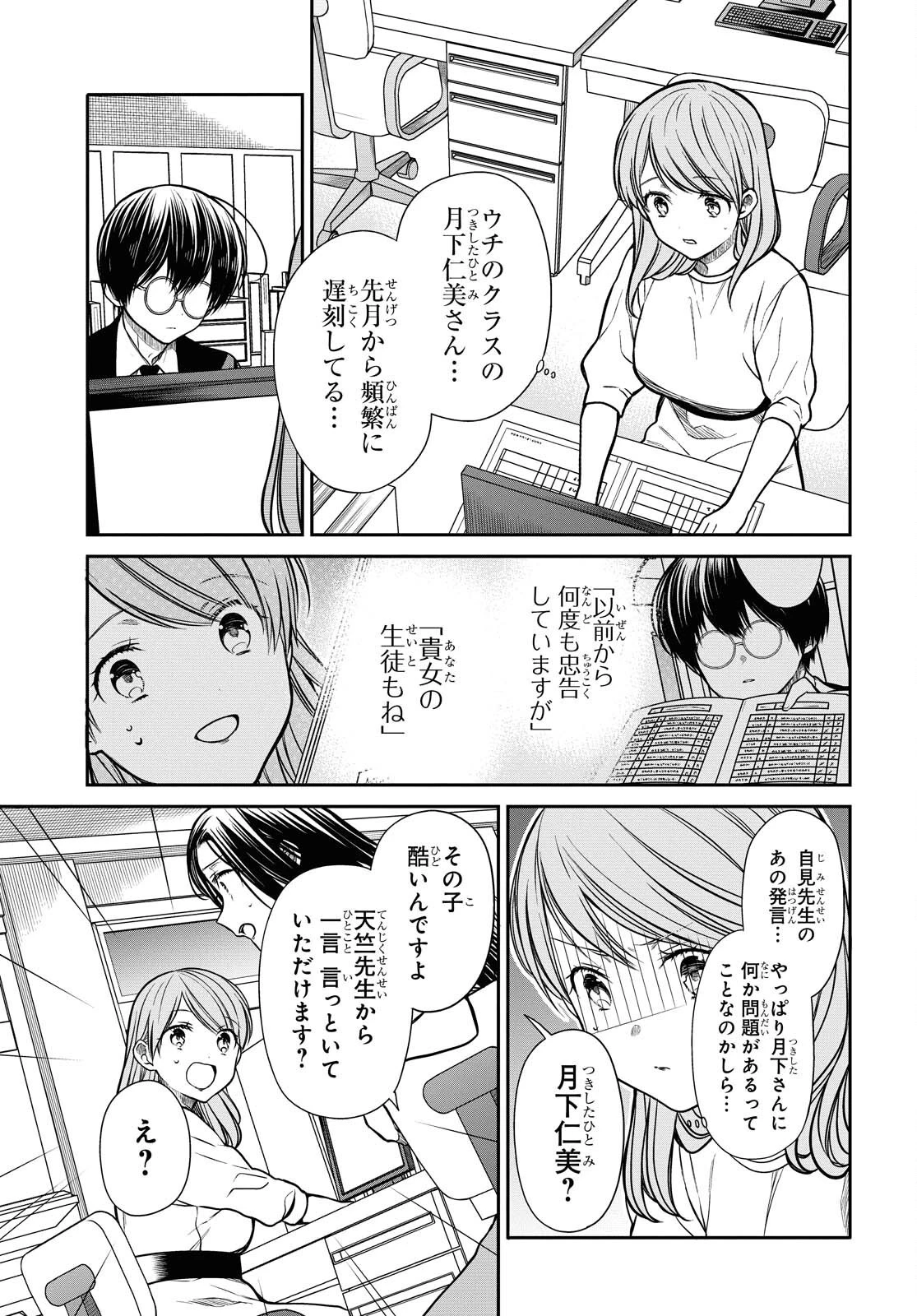 1年A組のモンスター 第37話 - 13