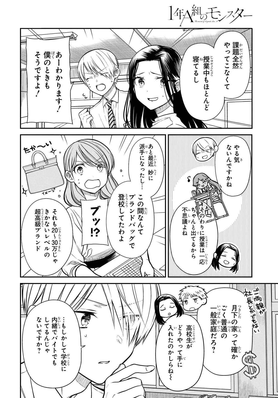 1年A組のモンスター 第37話 - 14
