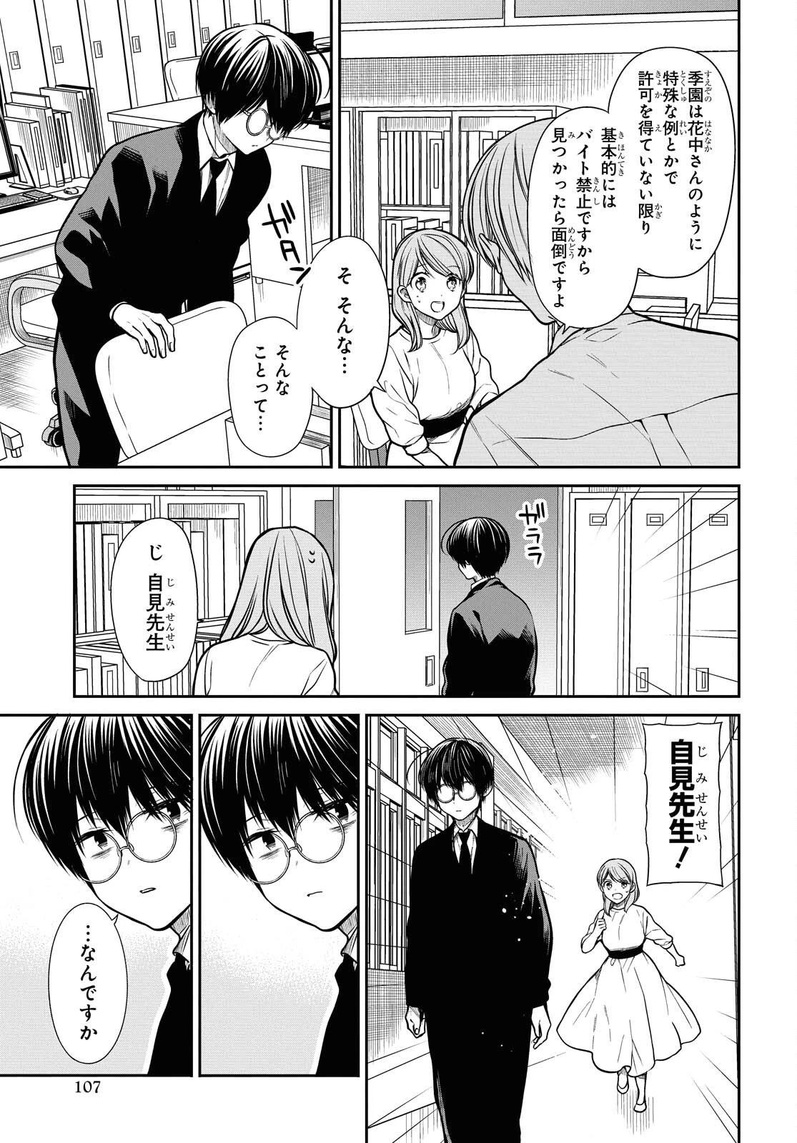 1年A組のモンスター 第37話 - 15