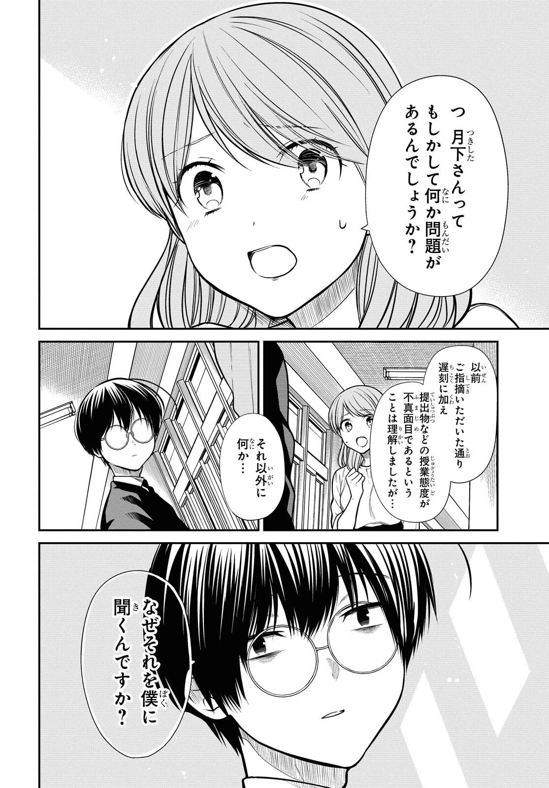 1年A組のモンスター 第37話 - 16