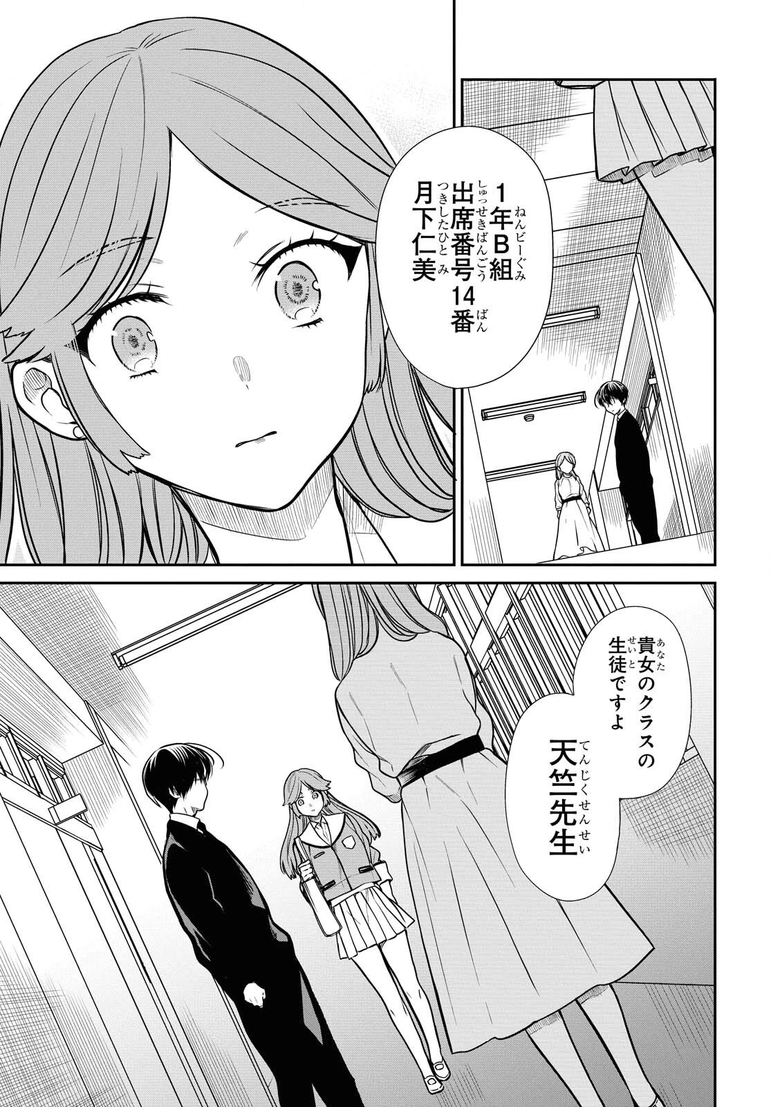 1年A組のモンスター 第37話 - 17