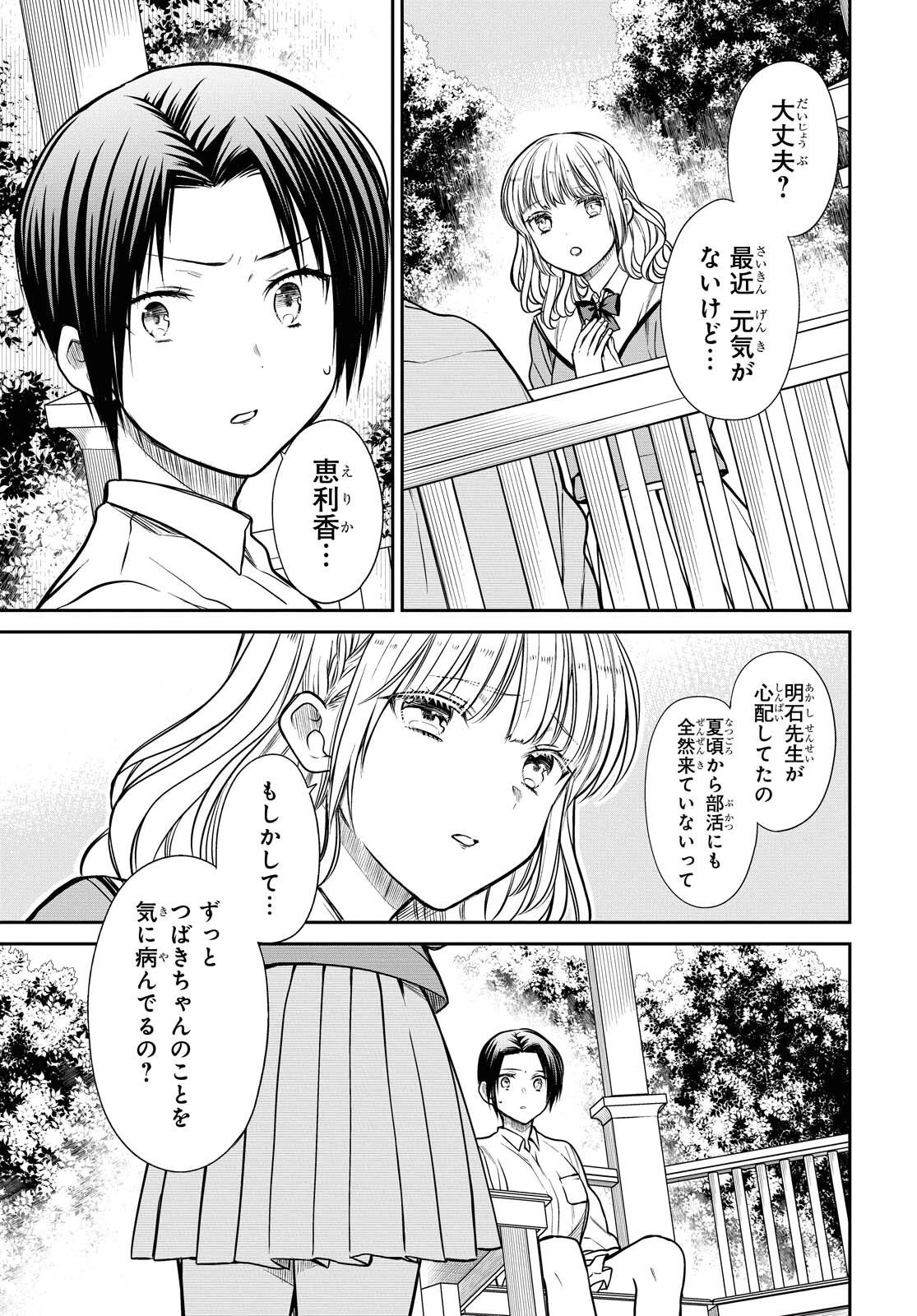 1年A組のモンスター 第37話 - 19