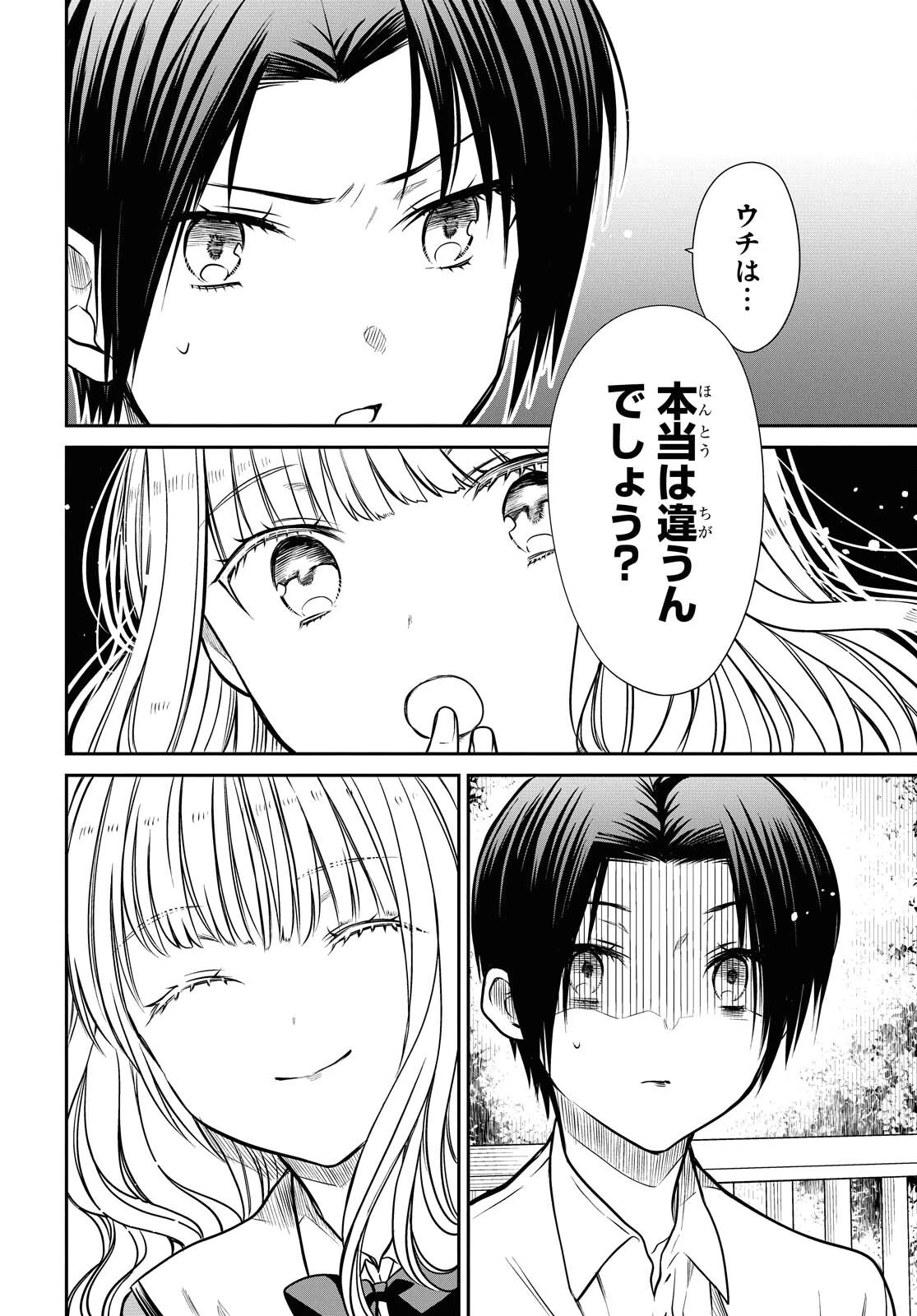 1年A組のモンスター 第37話 - 20