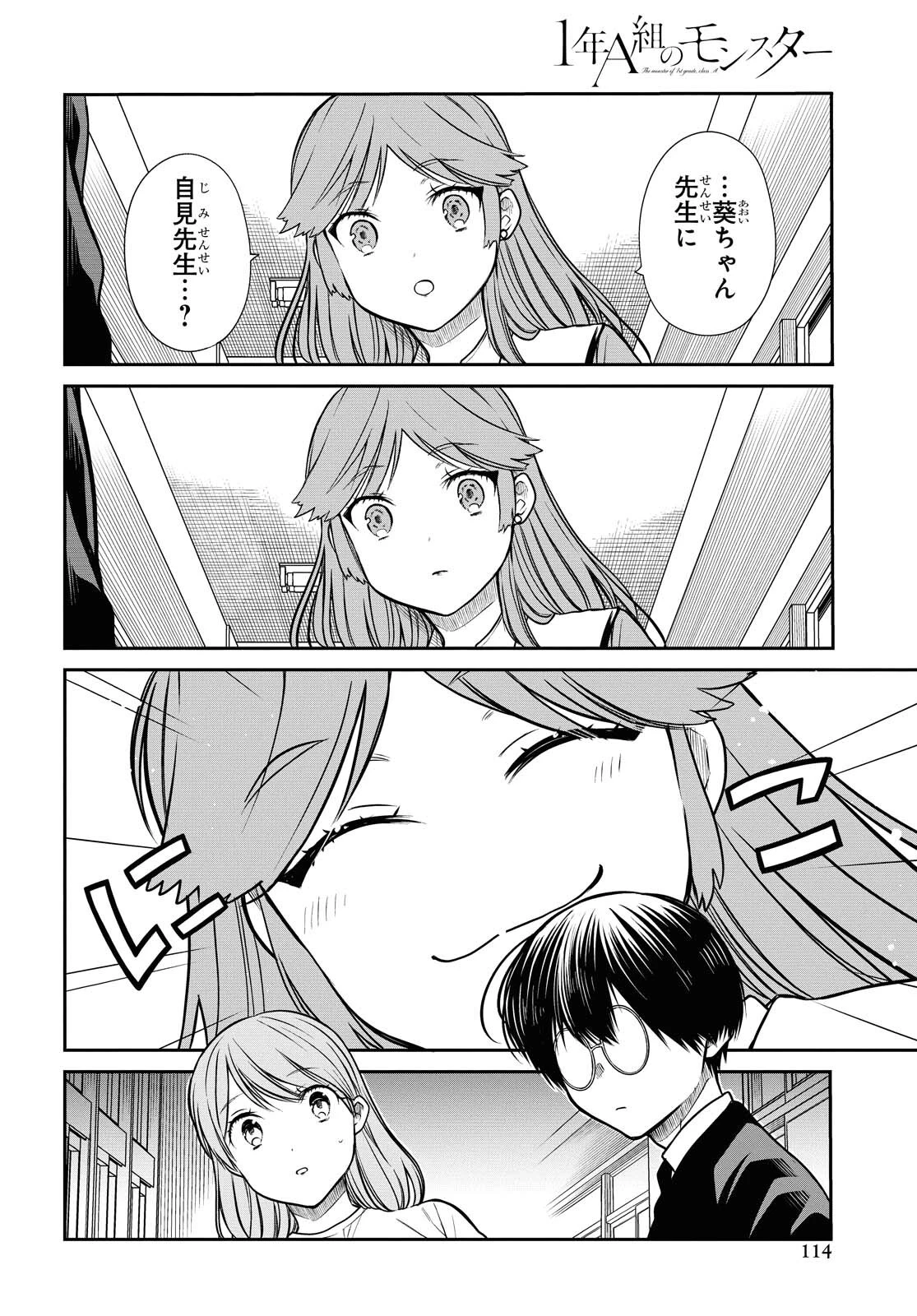 1年A組のモンスター 第37話 - 22