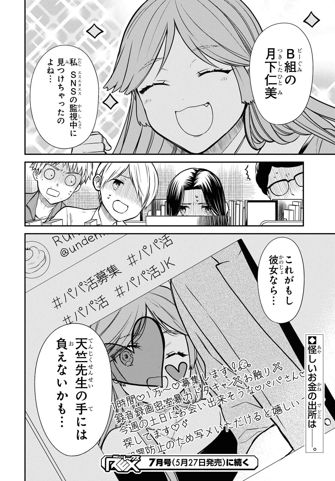 1年A組のモンスター 第37話 - 26