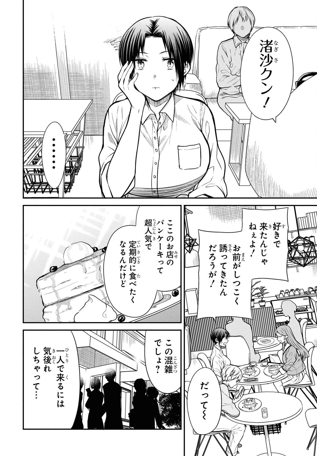 1年A組のモンスター 第38話 - 4