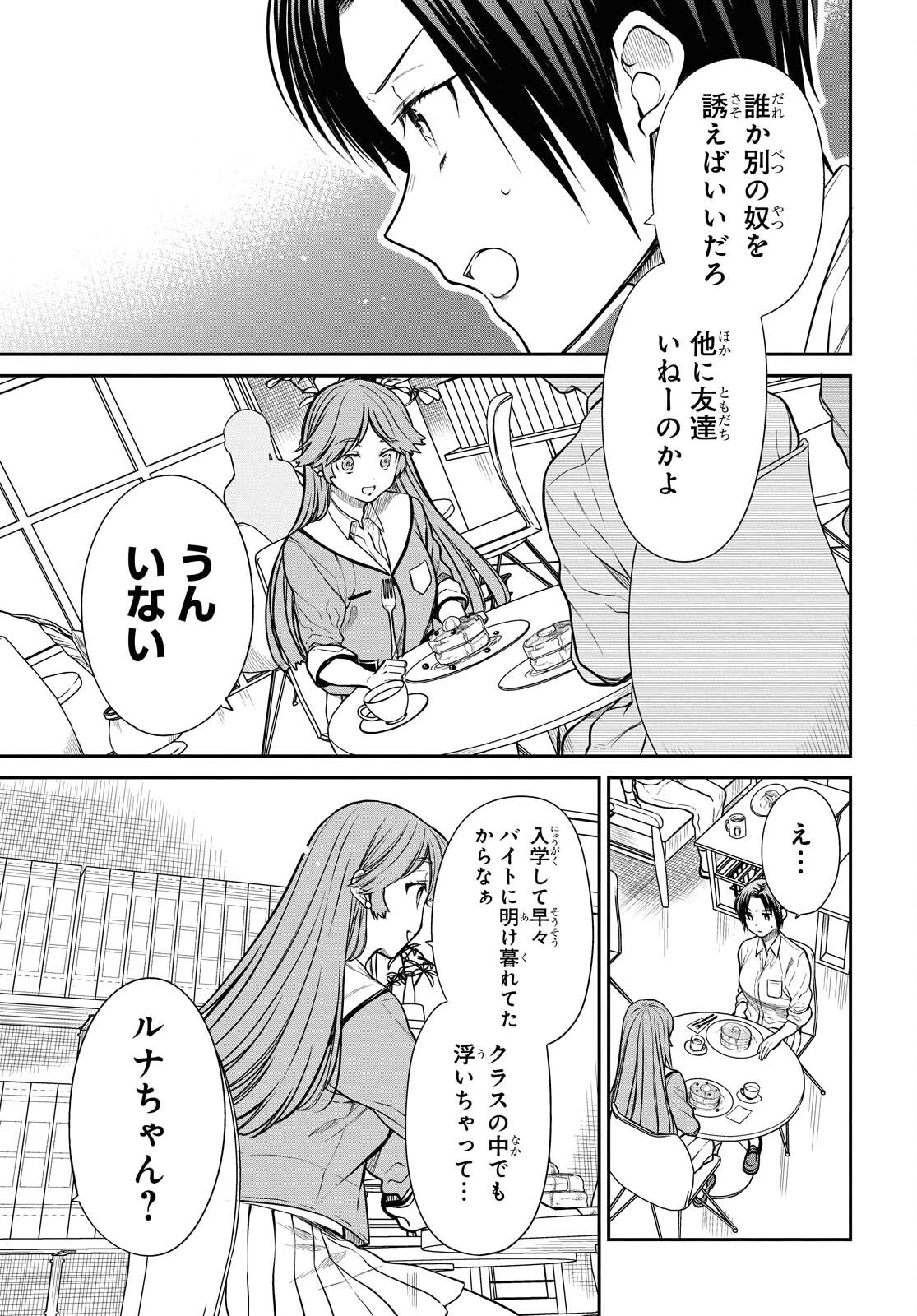 1年A組のモンスター 第38話 - 5