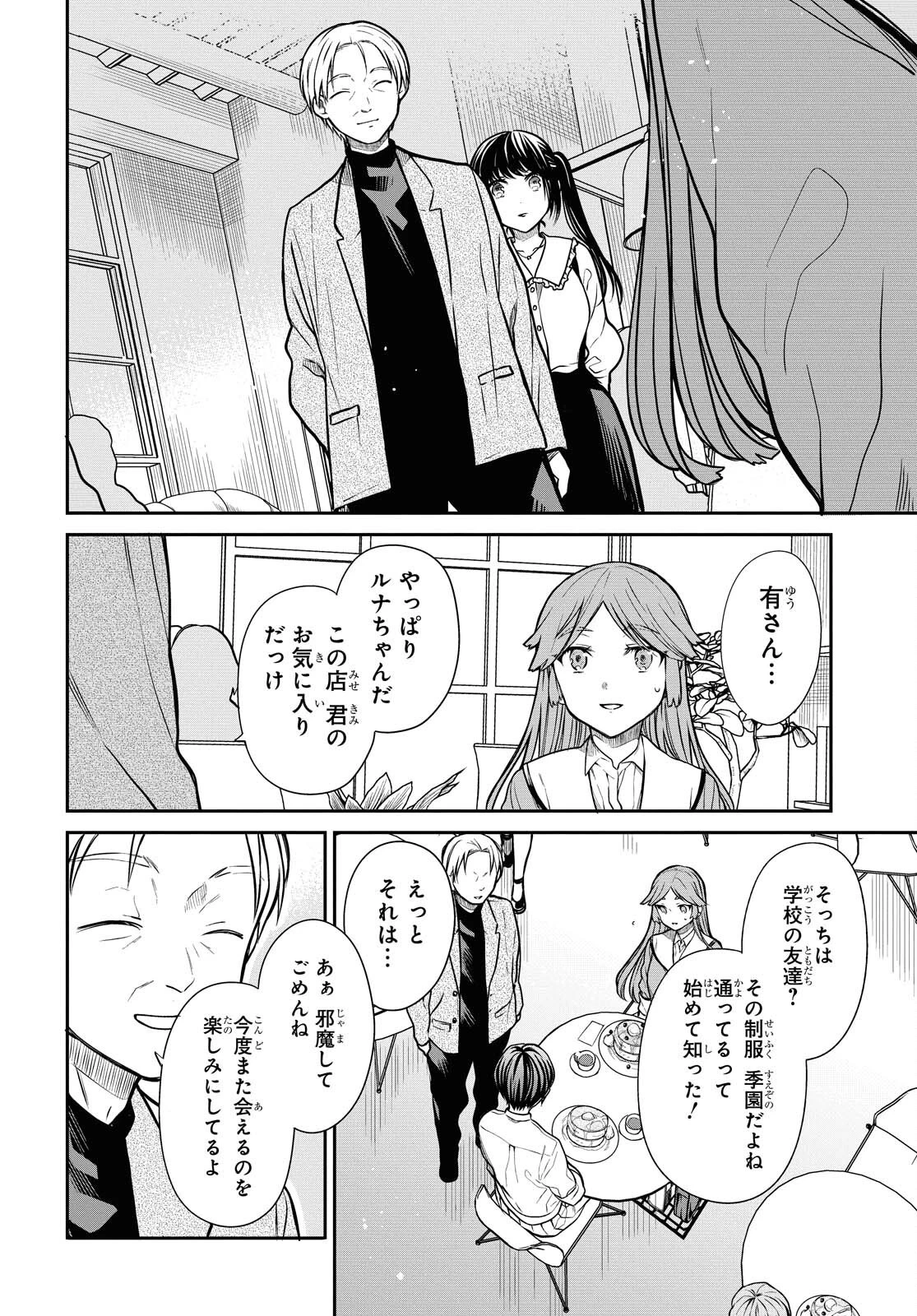 1年A組のモンスター 第38話 - 6