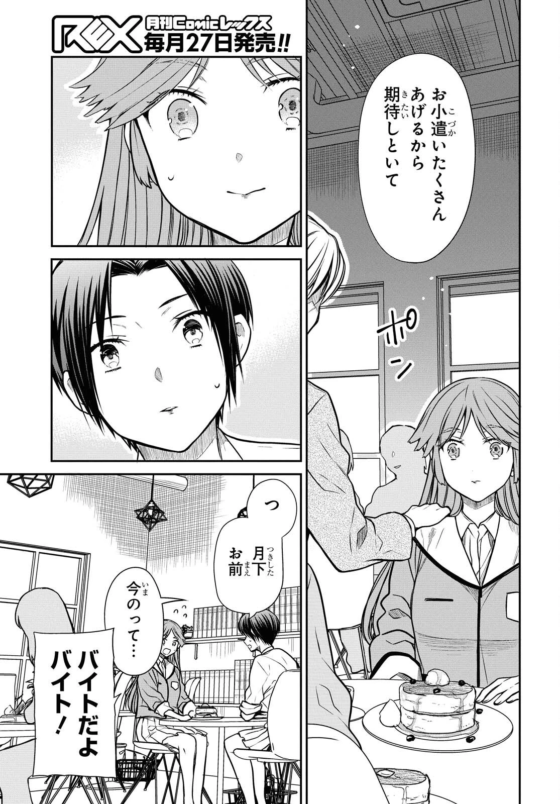 1年A組のモンスター 第38話 - 7