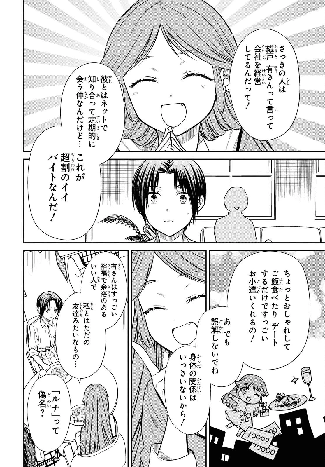 1年A組のモンスター 第38話 - 8