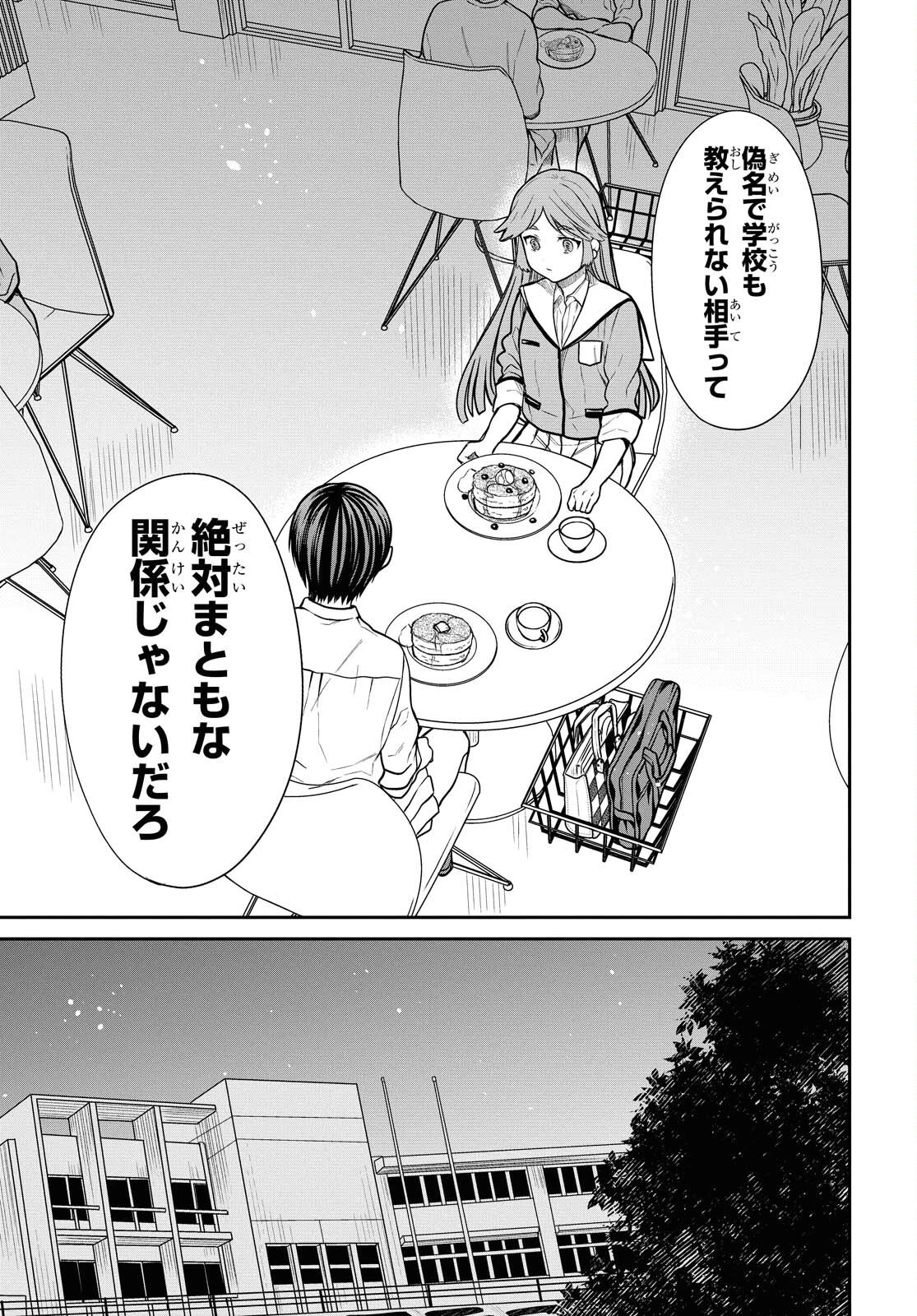 1年A組のモンスター 第38話 - 9