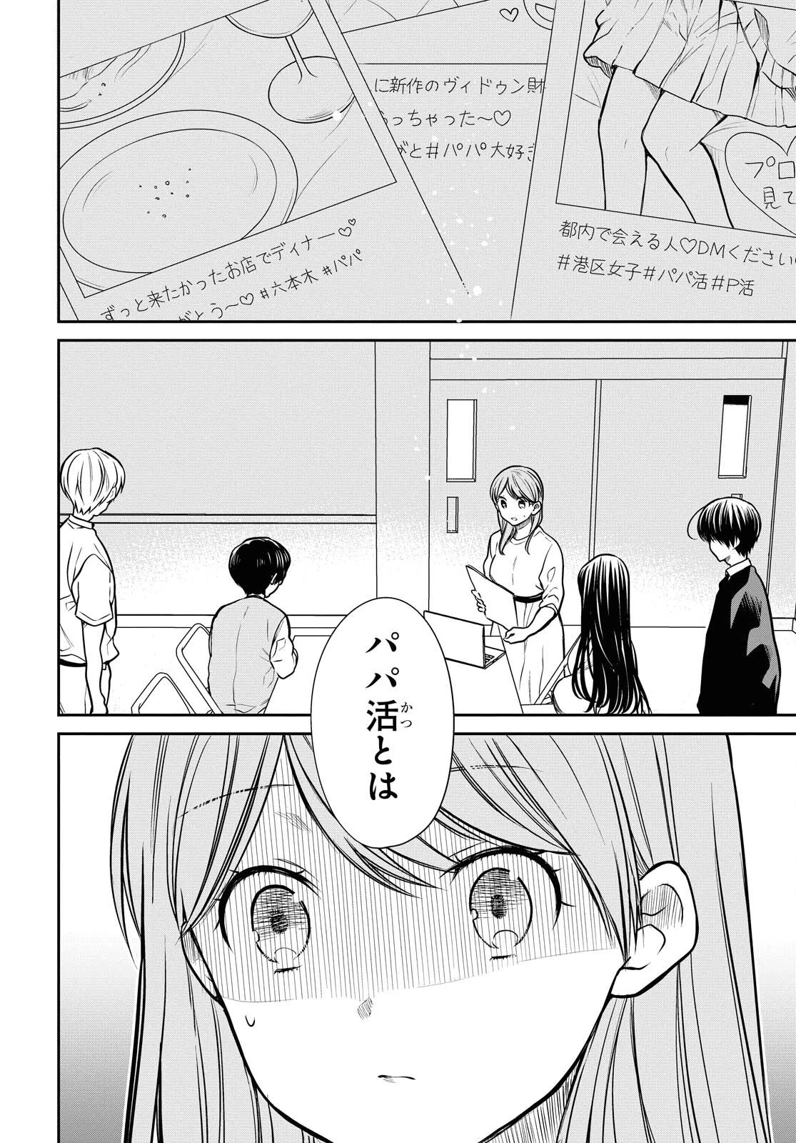 1年A組のモンスター 第38話 - 10