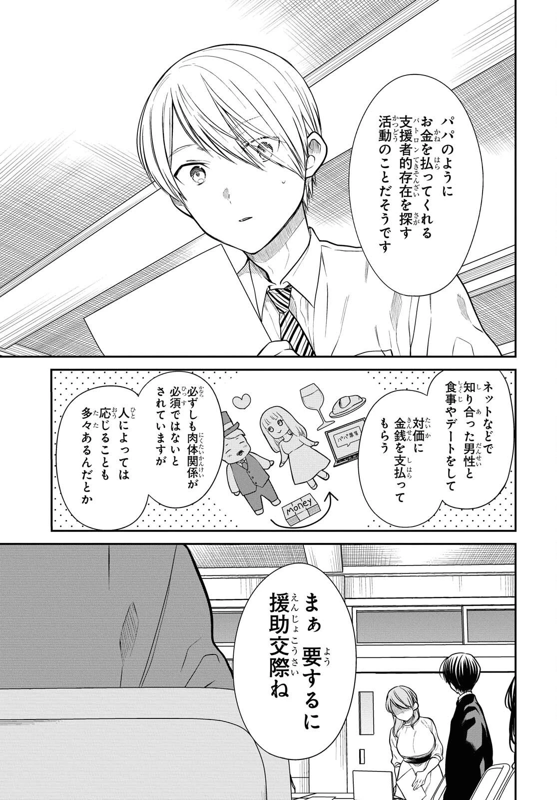 1年A組のモンスター 第38話 - 11