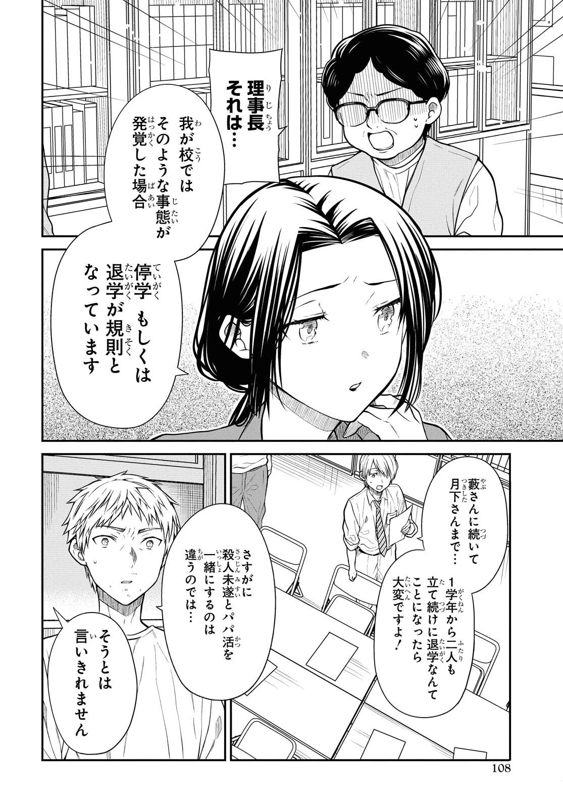 1年A組のモンスター 第38話 - 12