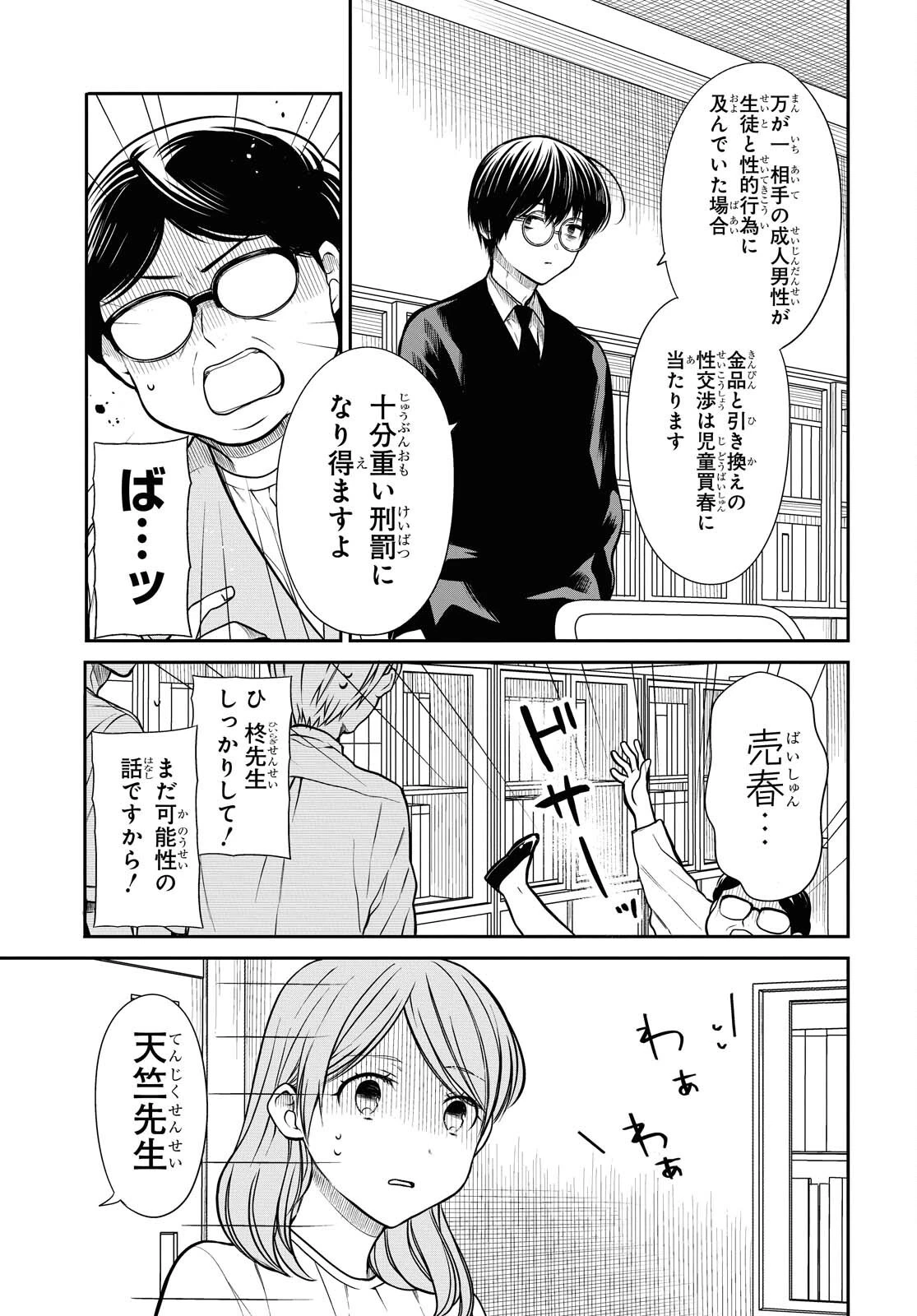 1年A組のモンスター 第38話 - 13