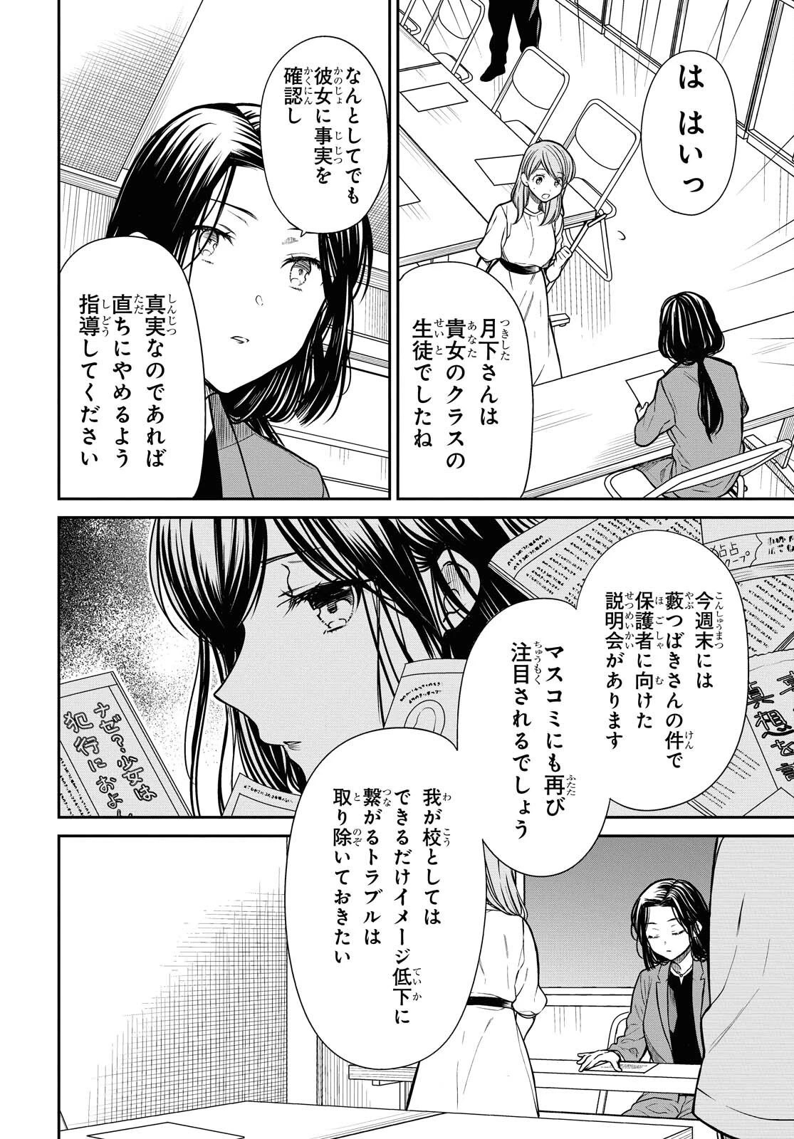 1年A組のモンスター 第38話 - 14