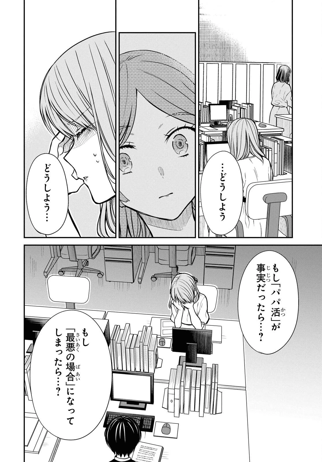 1年A組のモンスター 第38話 - 16