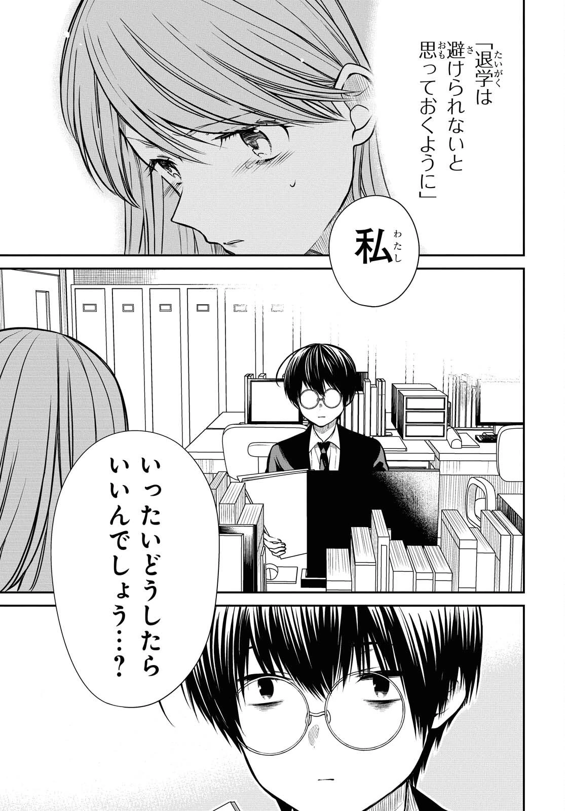 1年A組のモンスター 第38話 - 17