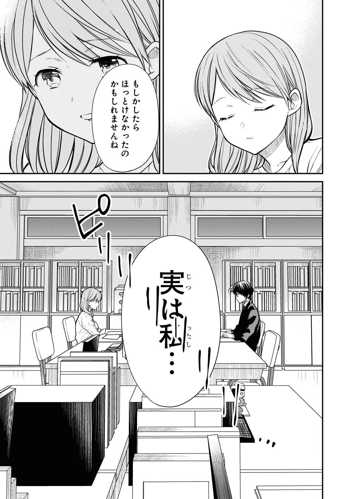 1年A組のモンスター 第38話 - 21