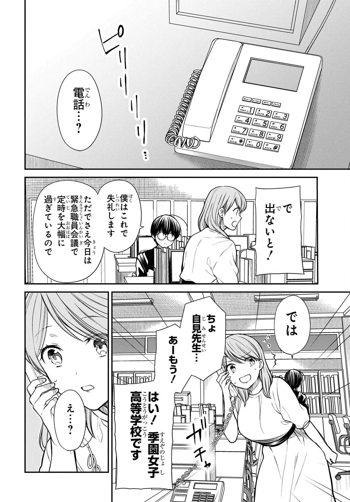 1年A組のモンスター 第38話 - 22