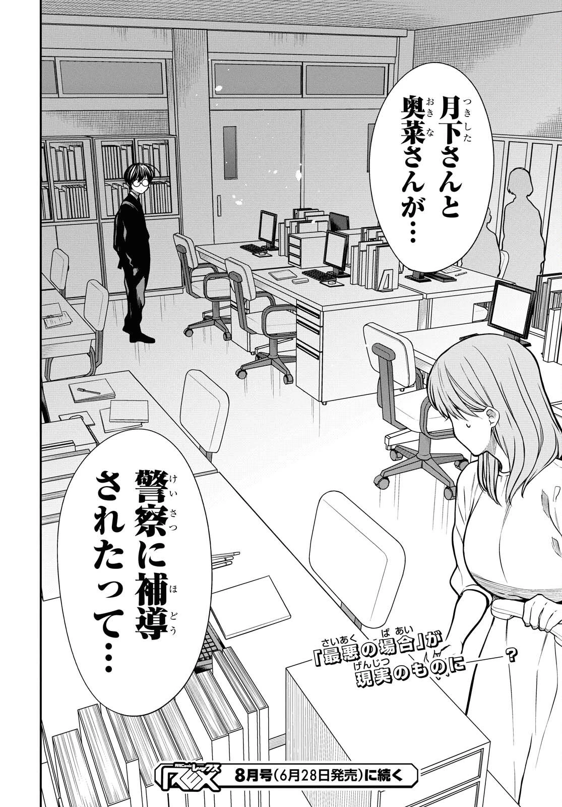 1年A組のモンスター 第38話 - 24