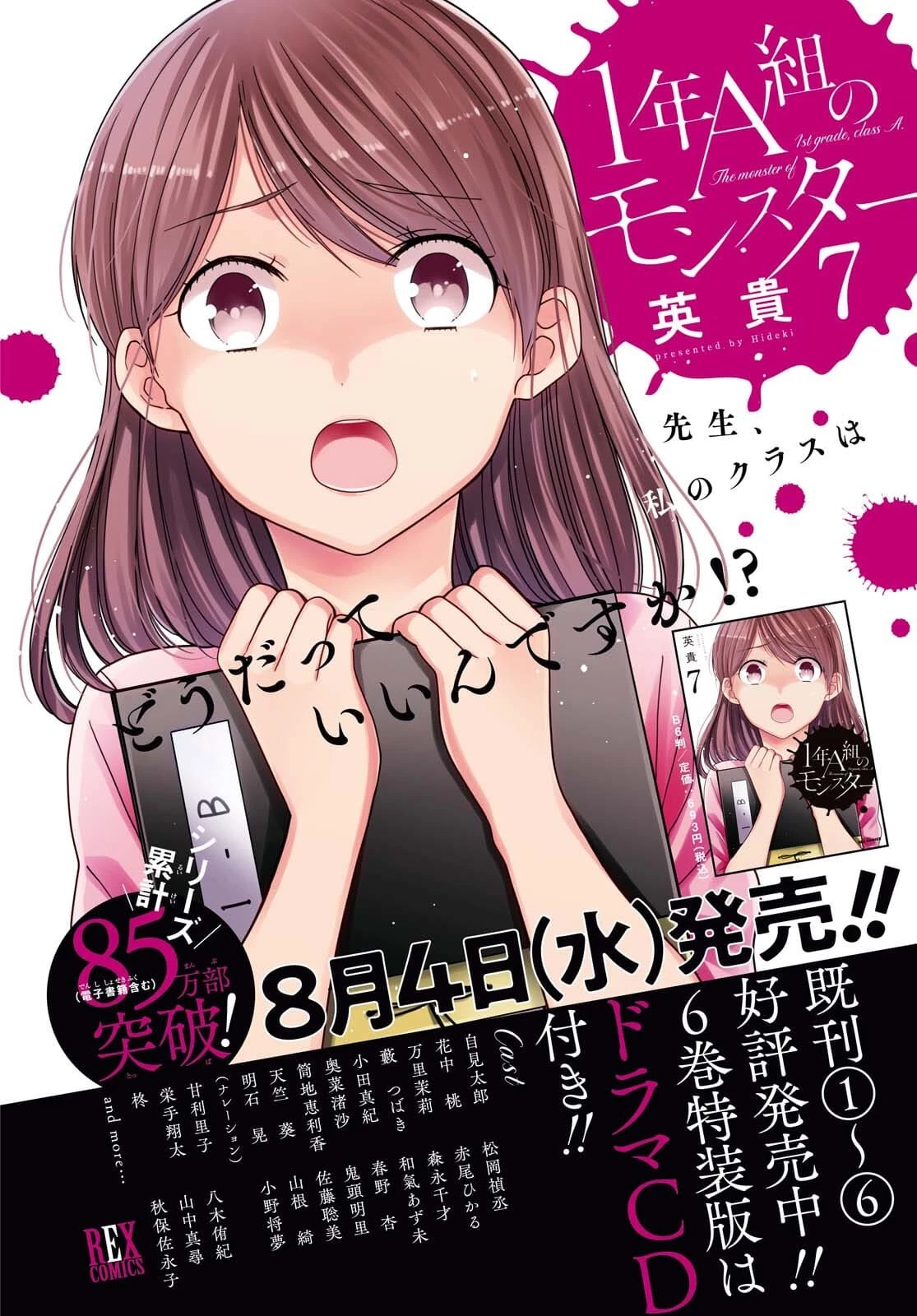 1年A組のモンスター 第40話 - 4