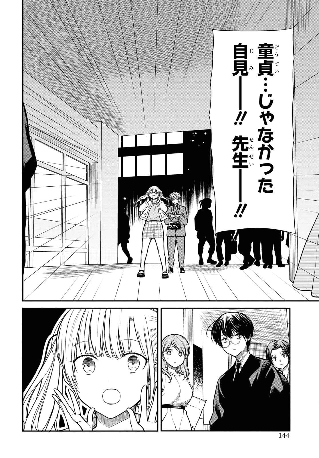 1年A組のモンスター 第40話 - 6