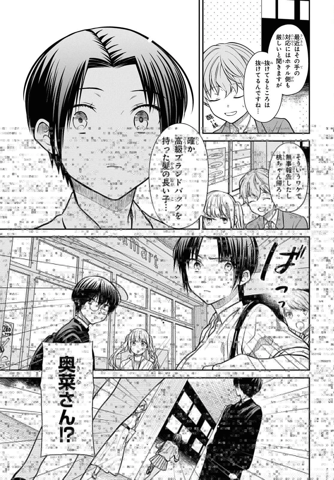 1年A組のモンスター 第40話 - 8