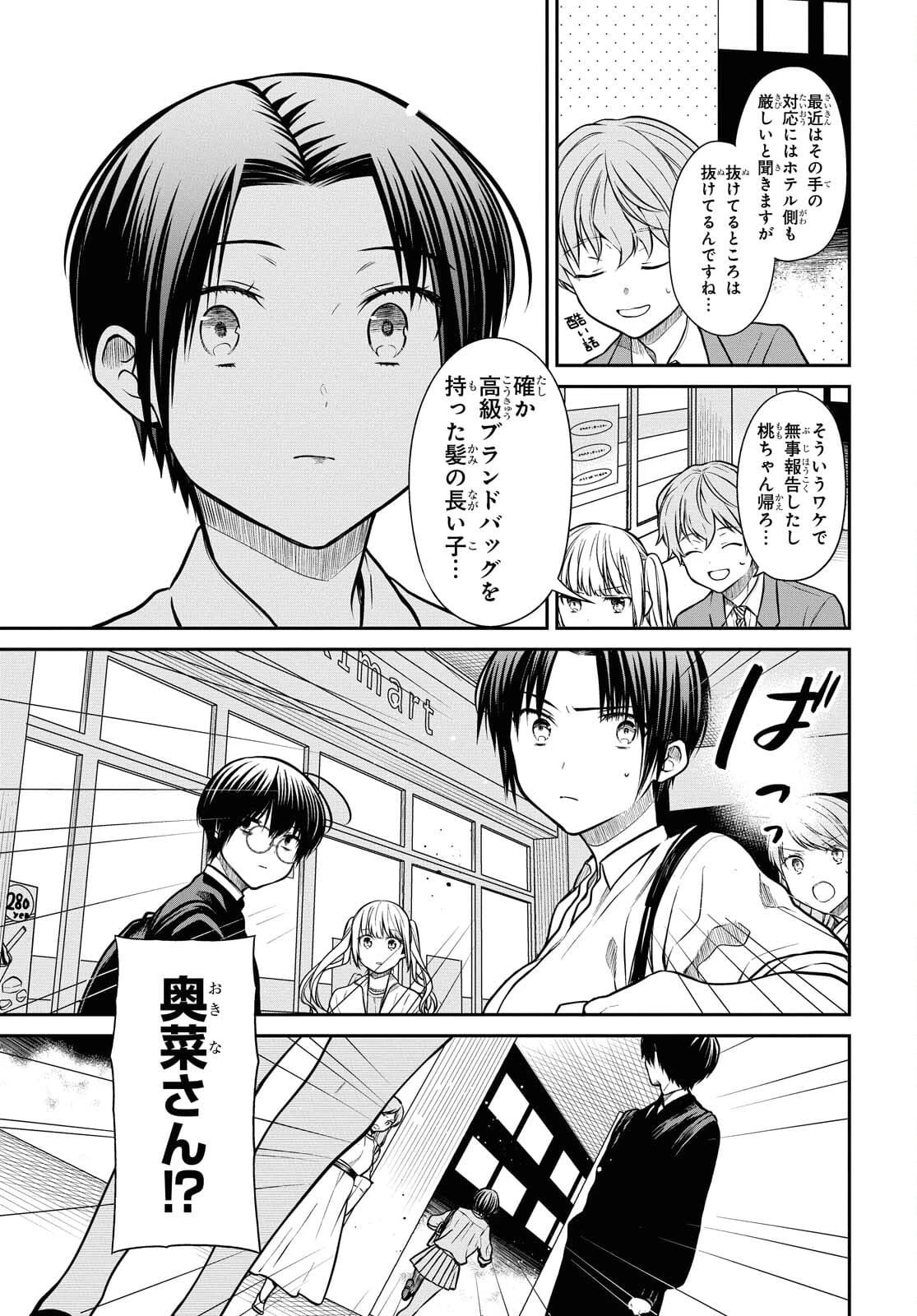 1年A組のモンスター 第40話 - 9