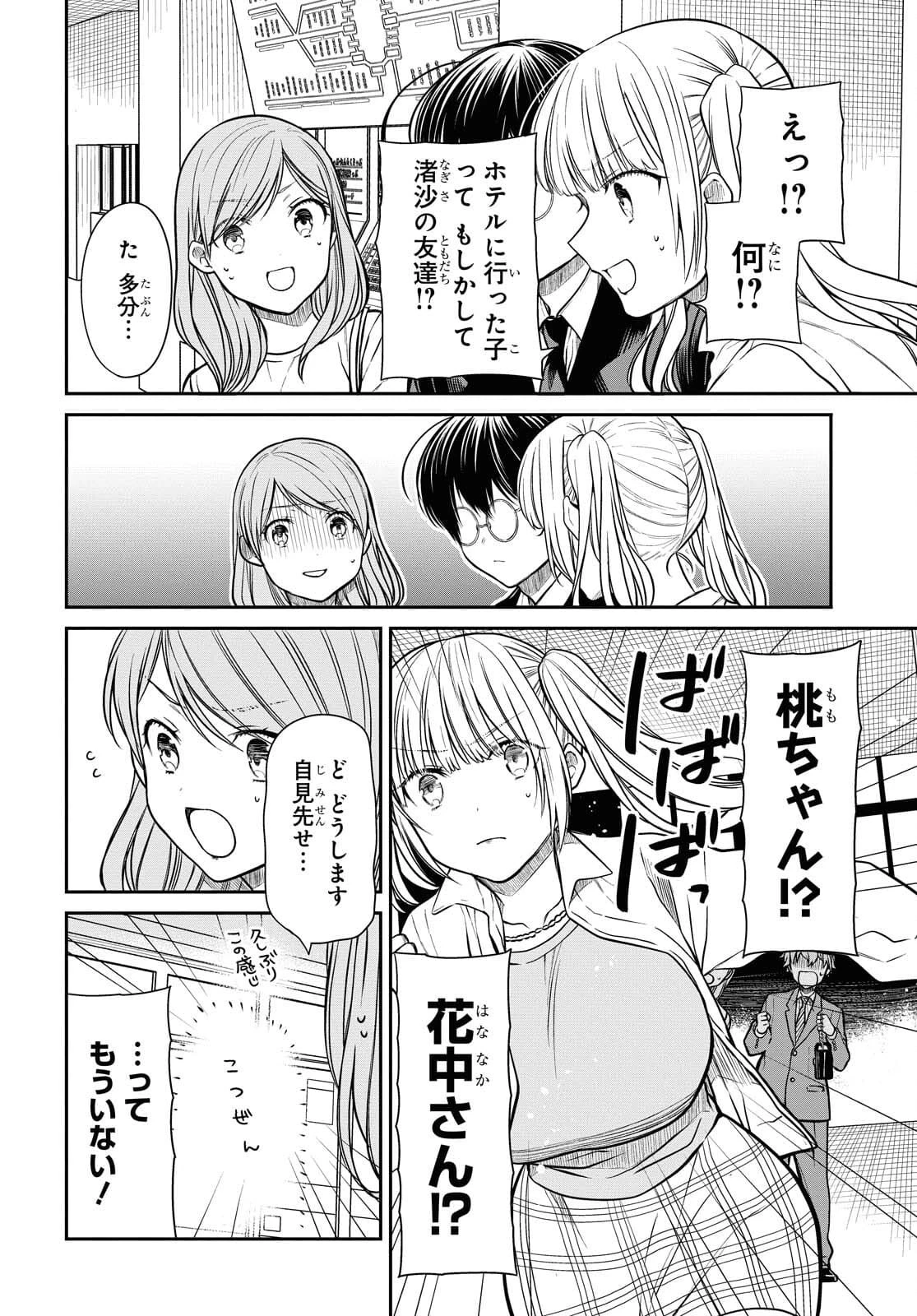 1年A組のモンスター 第40話 - 10