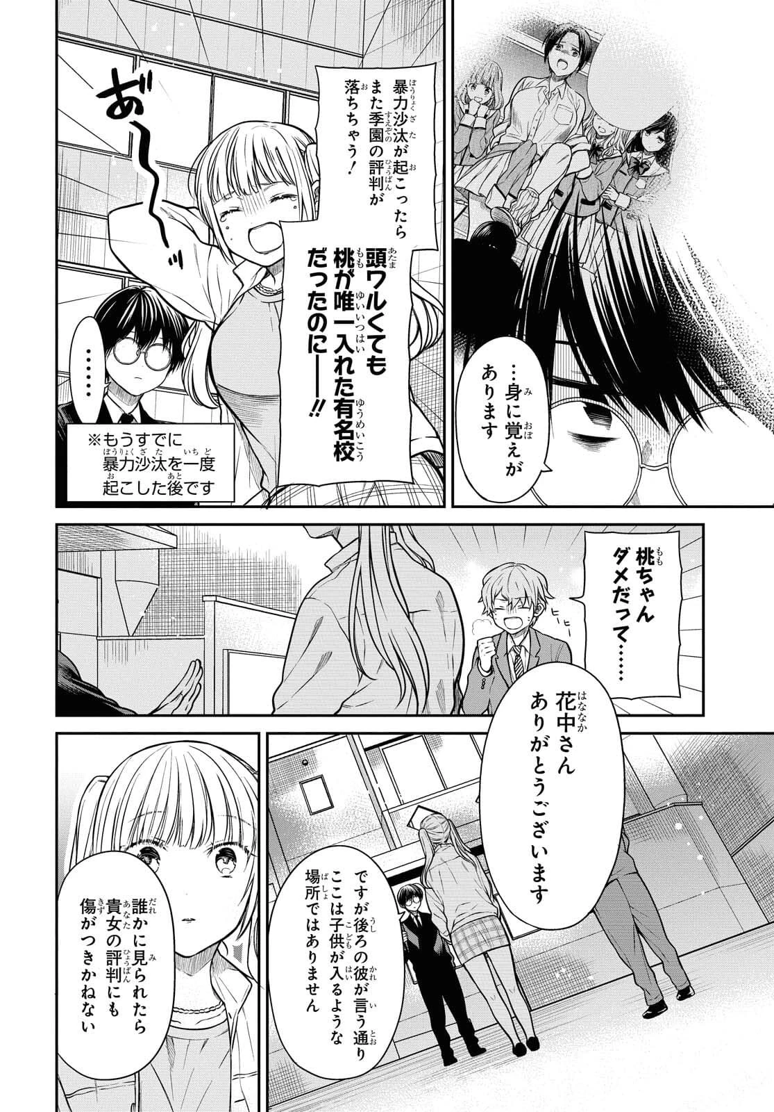 1年A組のモンスター 第40話 - 12