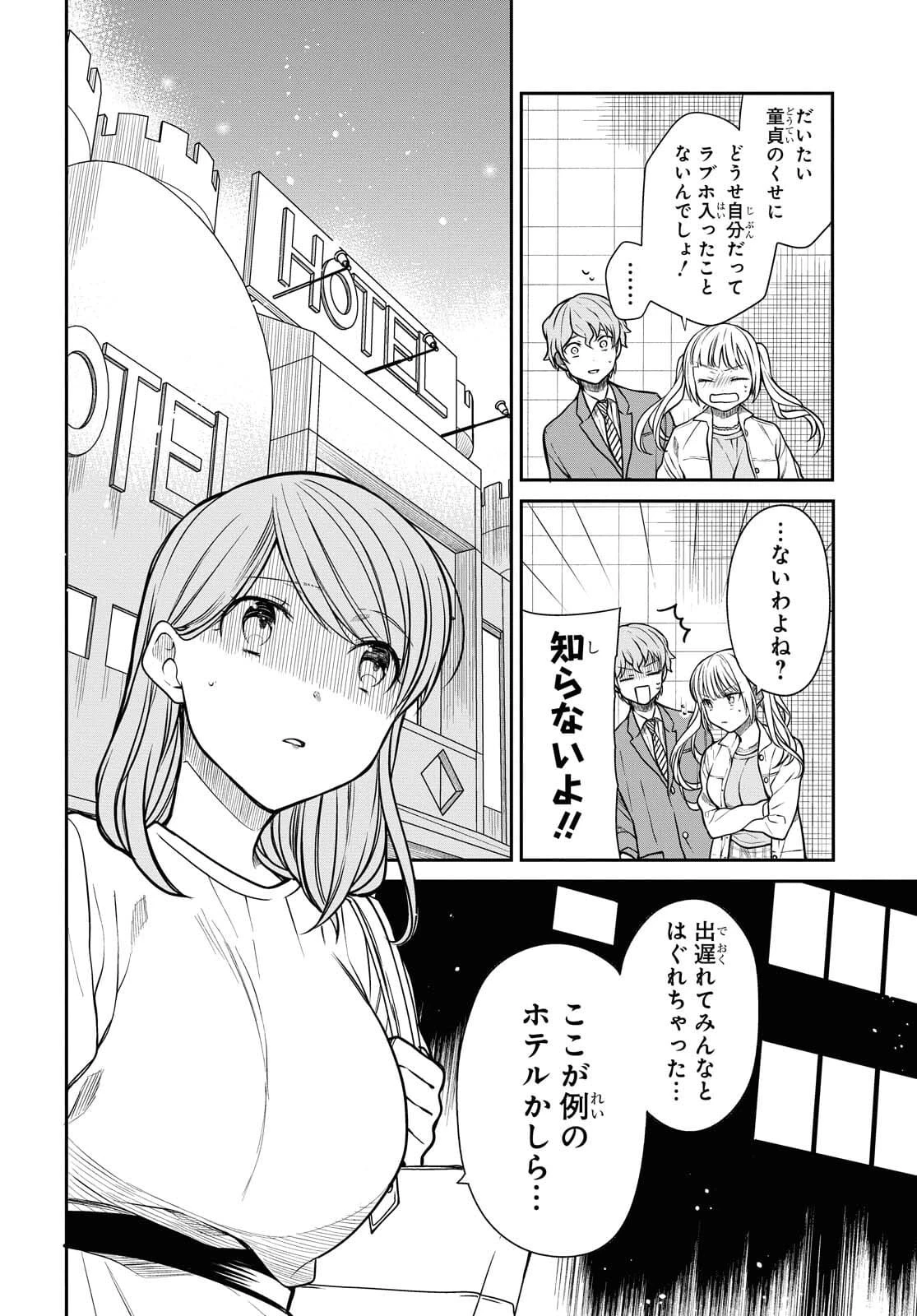 1年A組のモンスター 第40話 - 14