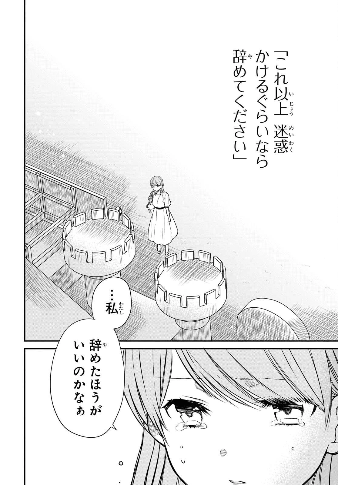 1年A組のモンスター 第40話 - 16