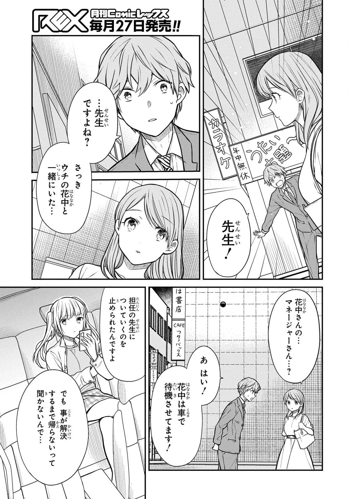 1年A組のモンスター 第40話 - 17