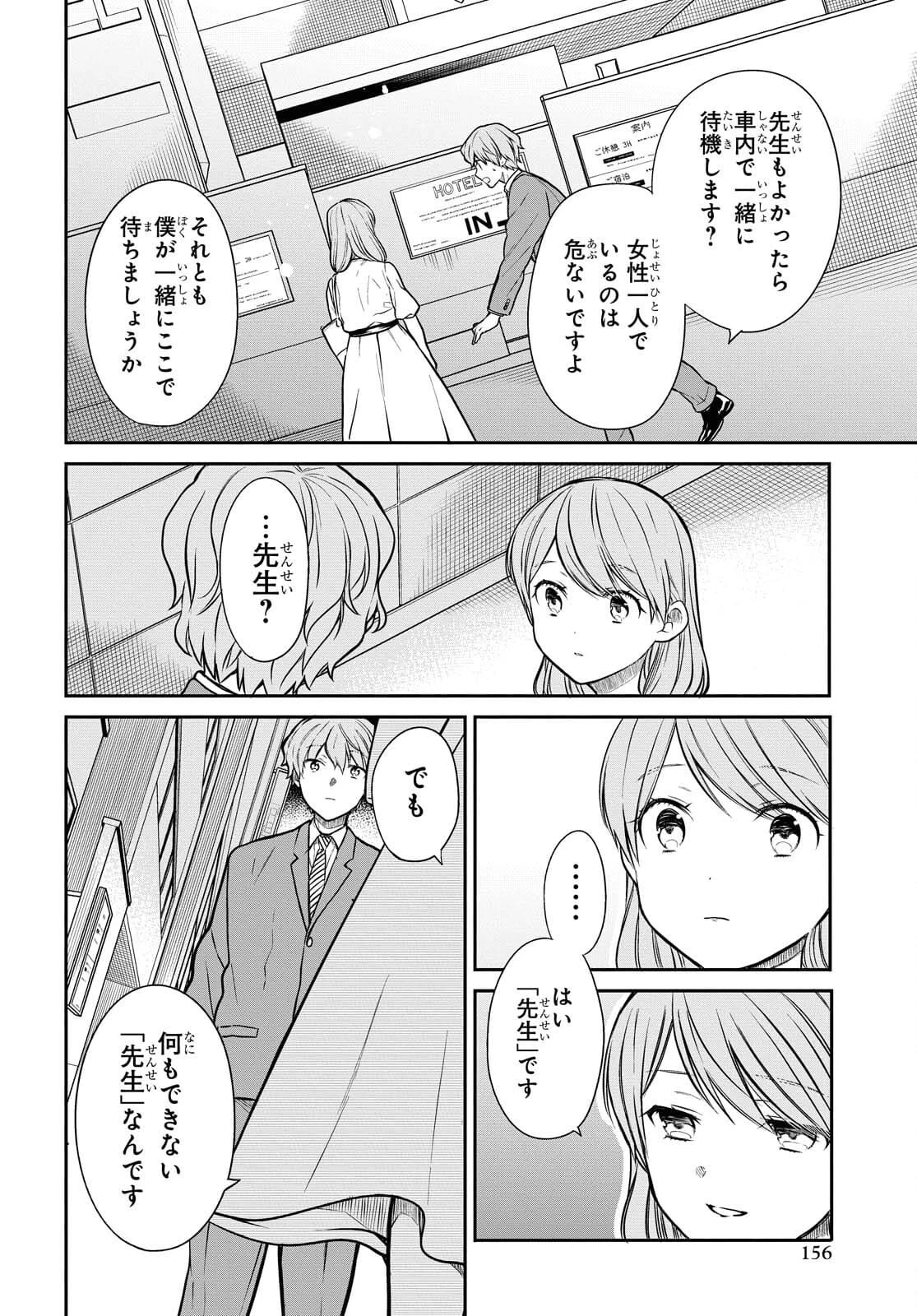 1年A組のモンスター 第40話 - 18