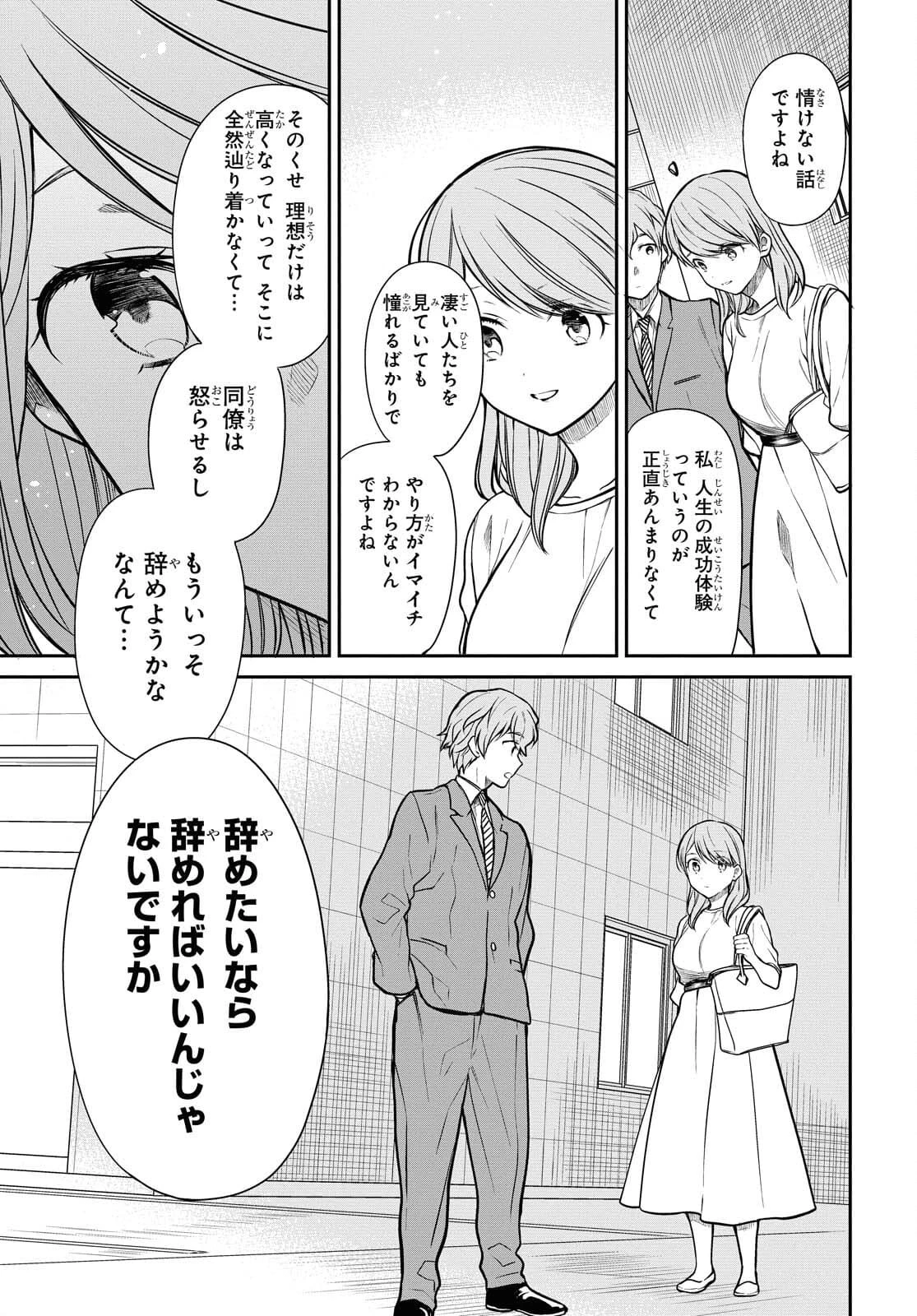 1年A組のモンスター 第40話 - 19