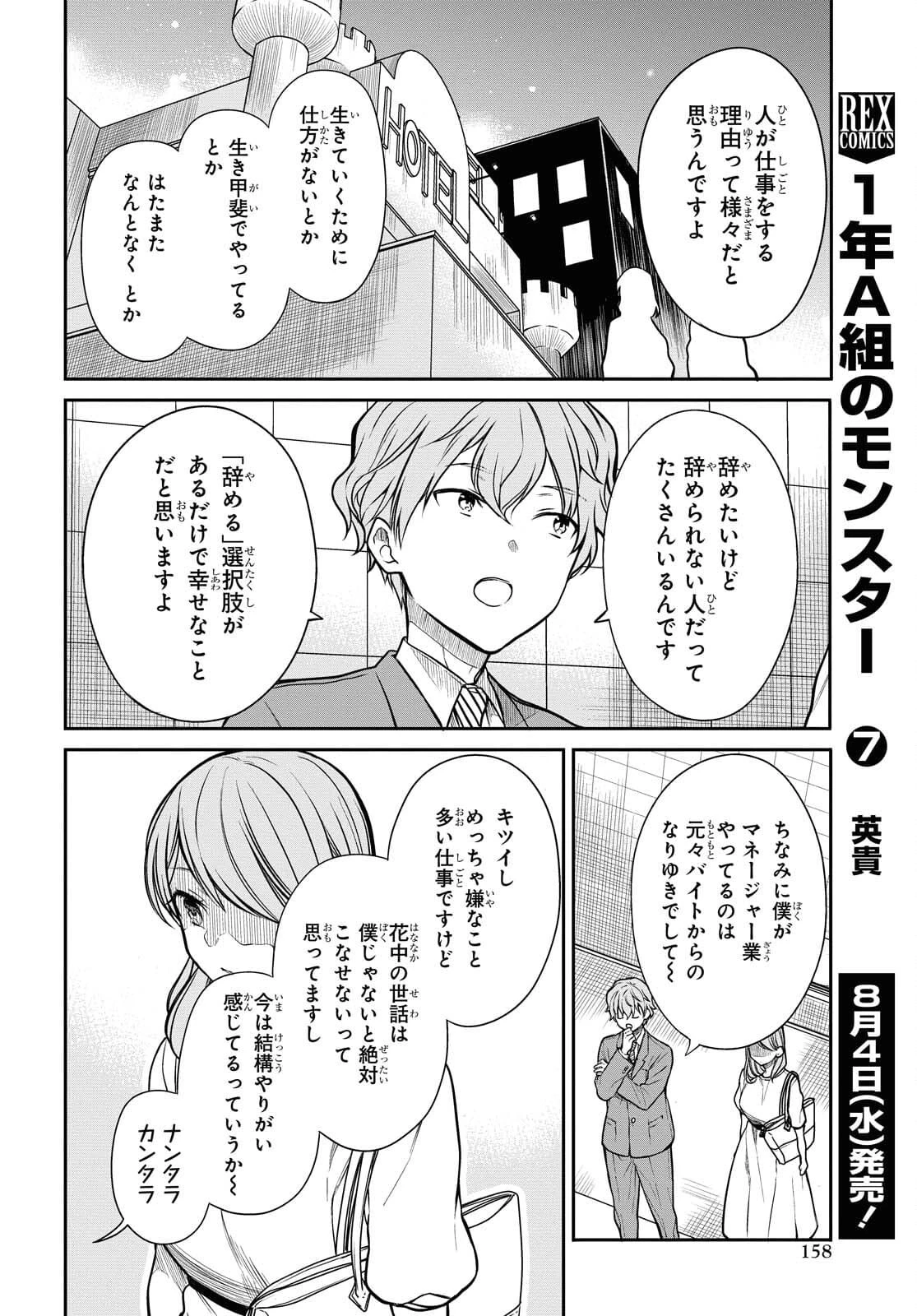 1年A組のモンスター 第40話 - 20