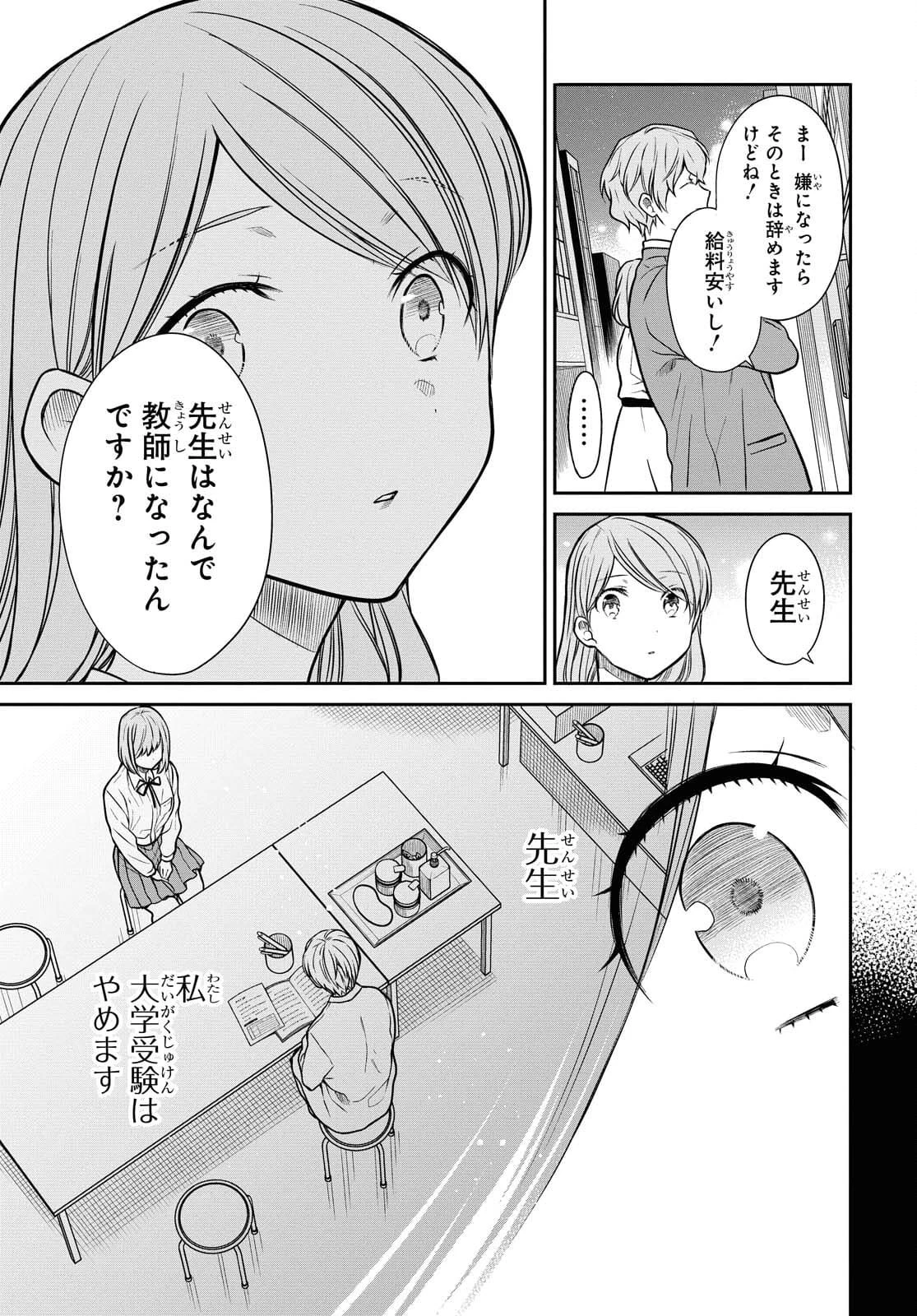 1年A組のモンスター 第40話 - 21