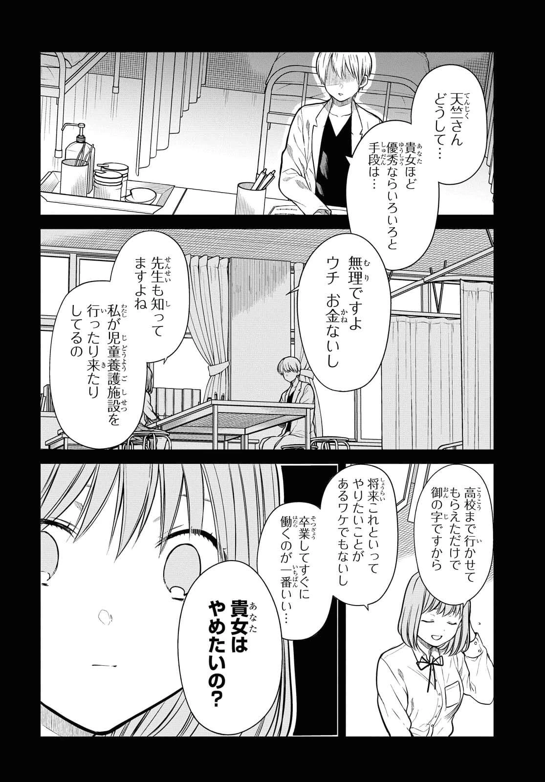 1年A組のモンスター 第40話 - 22