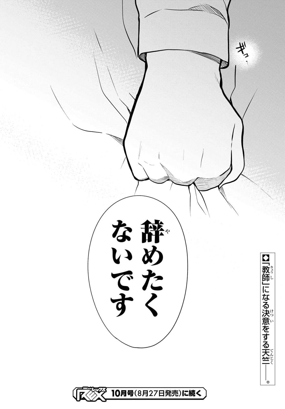 1年A組のモンスター 第40話 - 24