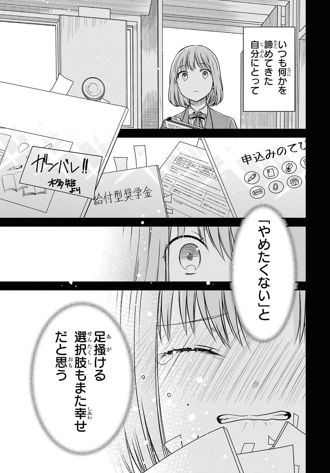 1年A組のモンスター 第41話 - 7