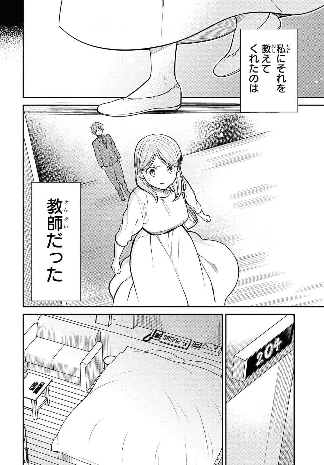 1年A組のモンスター 第41話 - 8