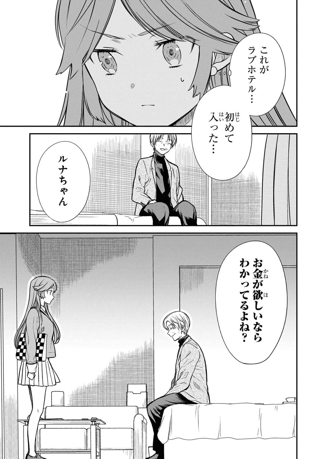 1年A組のモンスター 第41話 - 9